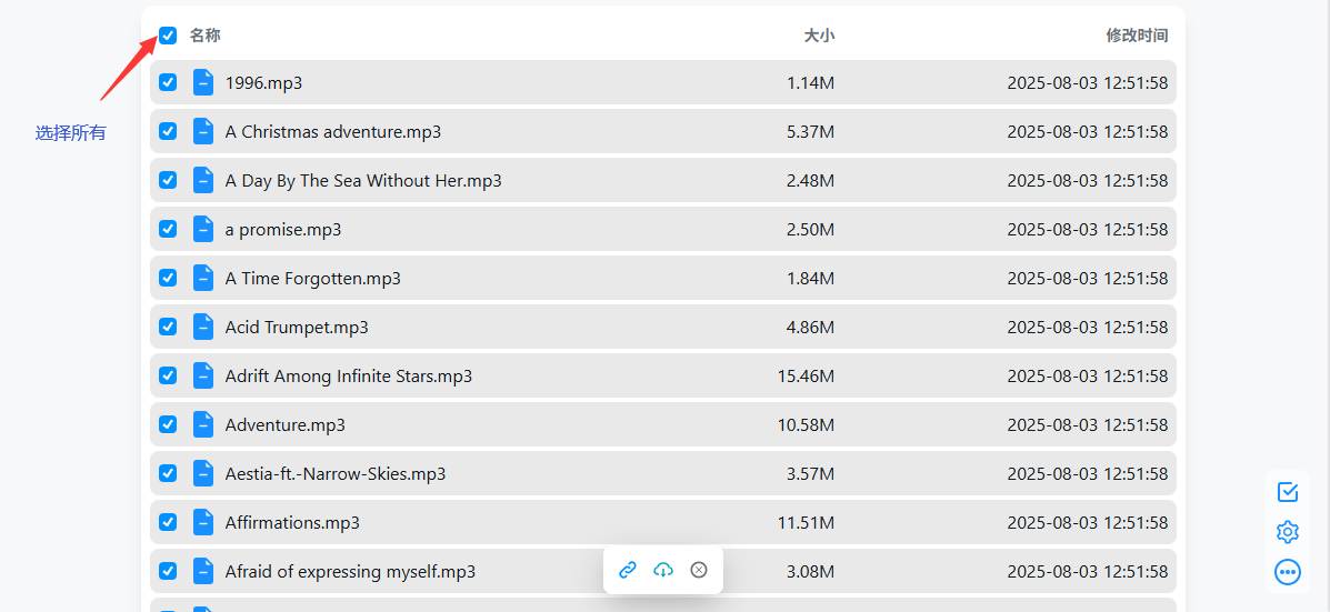 alist批量复制下载地址