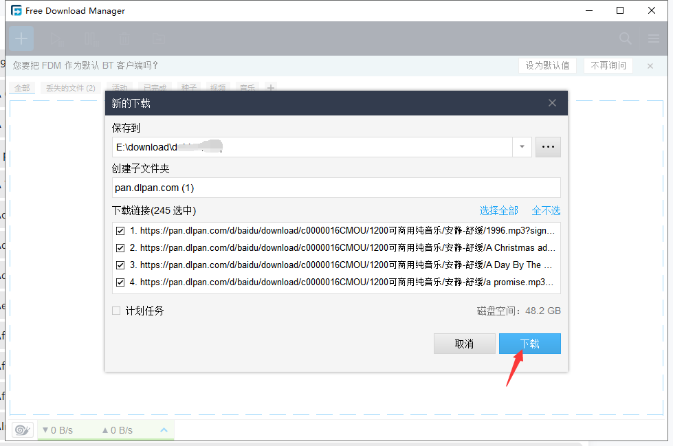 fdm批量复制下载地址